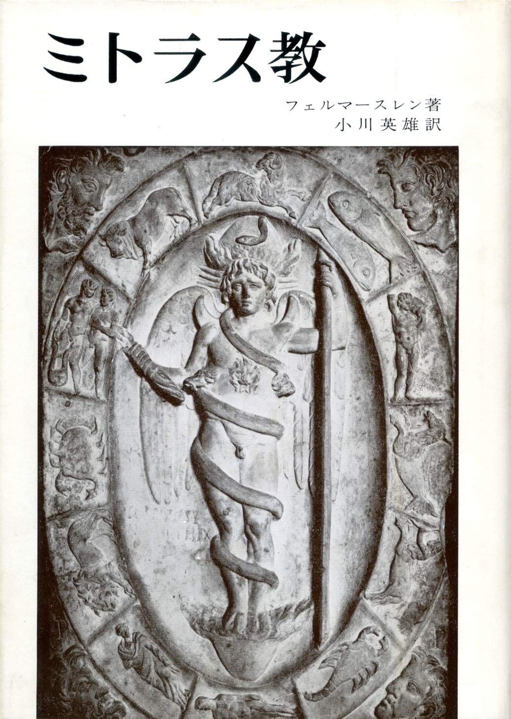 ミトラス教　＊フェルマースレン 81rTKMTKH+L.jpg